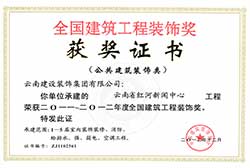 紅河州新聞中心工程國優獎獲獎證書