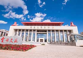 云南文學藝術館