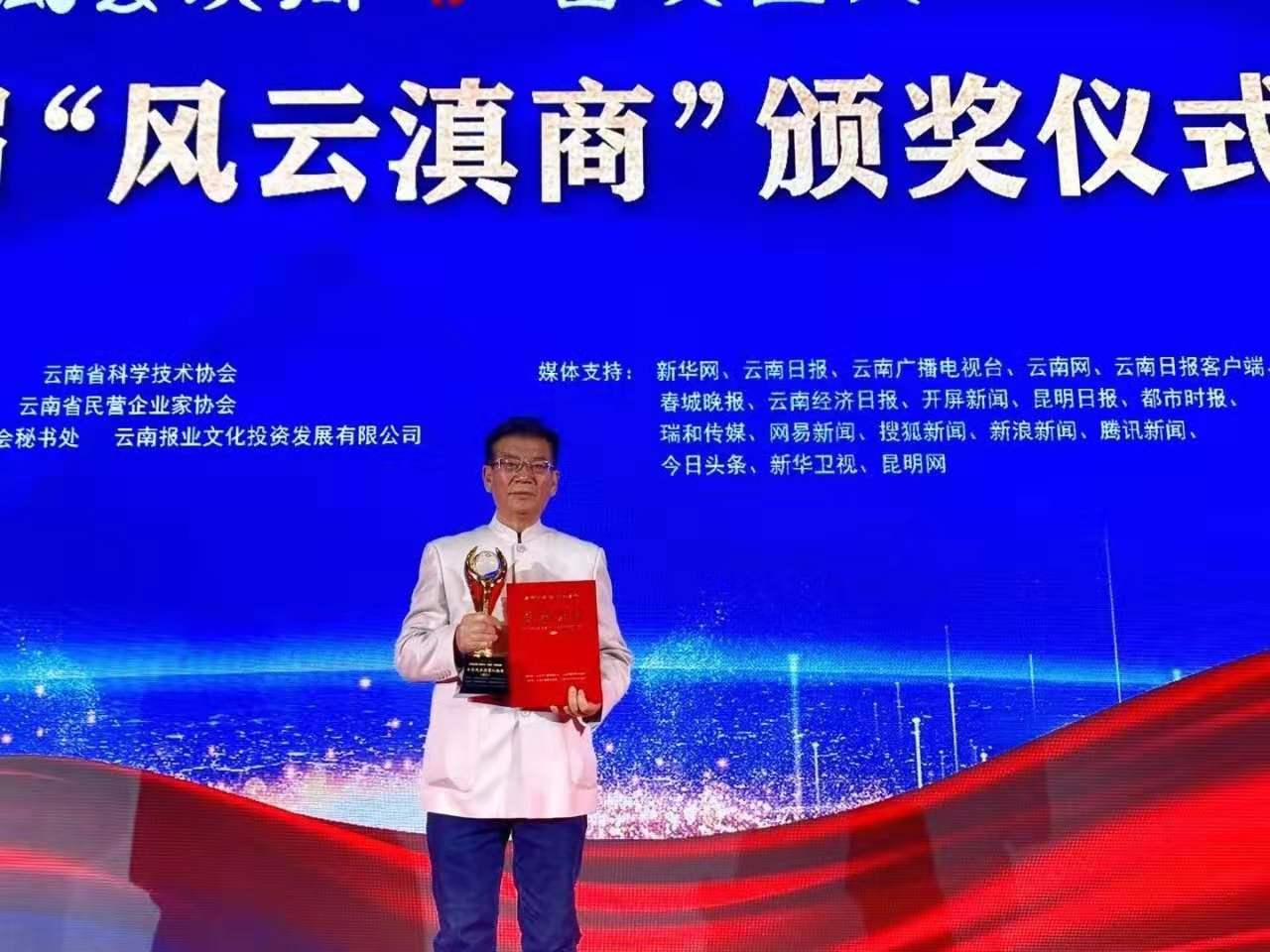 滇商星光閃耀第二屆“風云滇商”評選活動圓滿落幕
