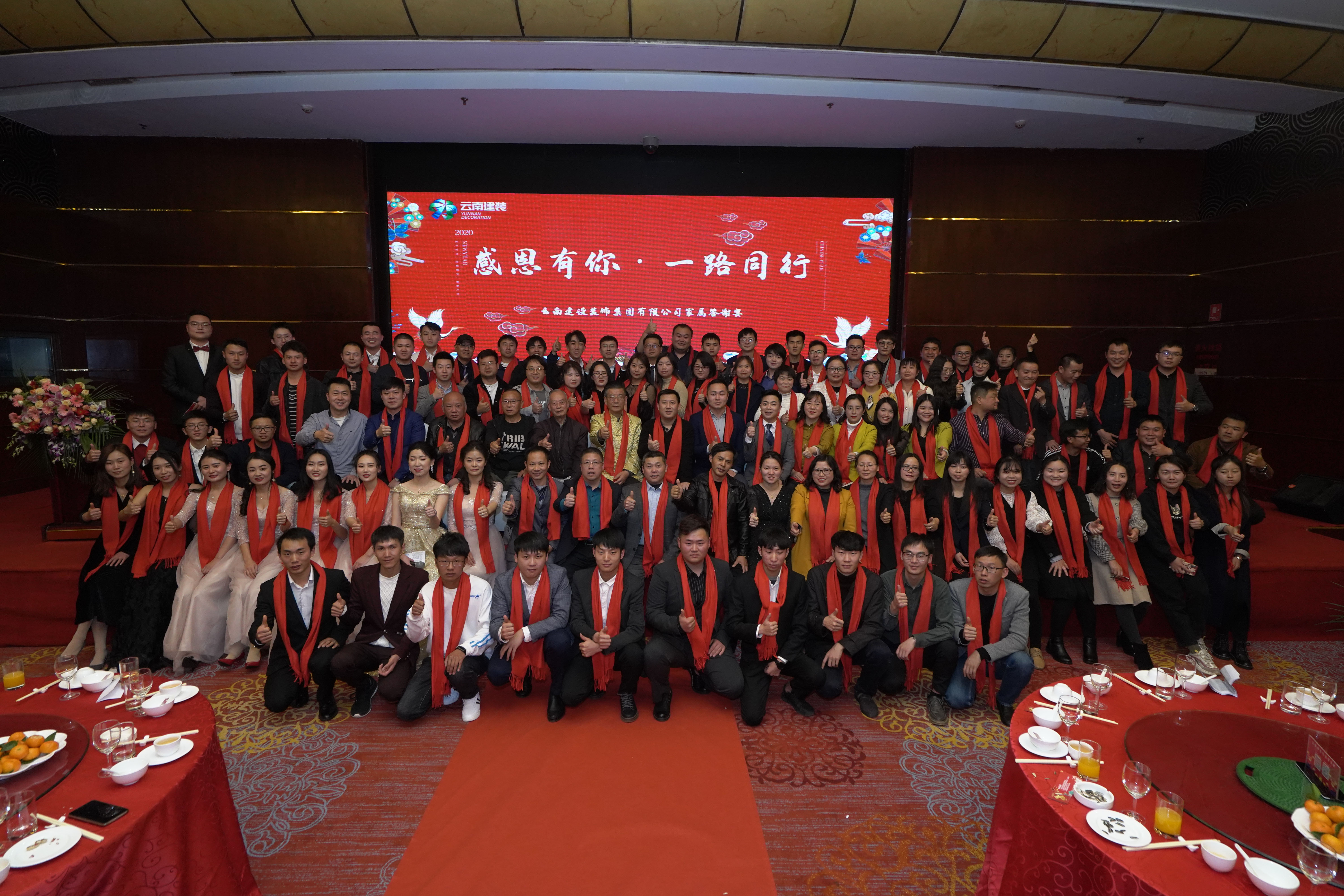 【年會(huì)盛典】“感恩有你 一路同行”暨云南建設(shè)裝飾集團(tuán)家屬答謝宴