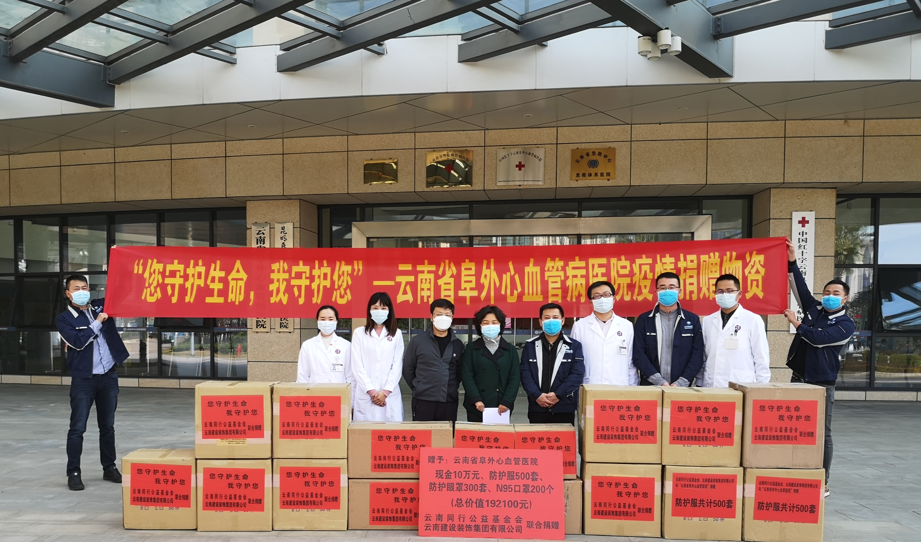 您守護(hù)生命，我守護(hù)您