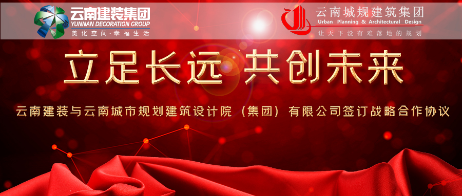 立足長遠 共創未來