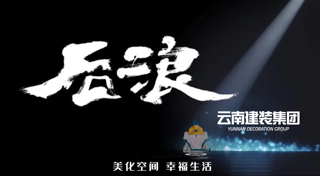 【喜訊】精品工程創(chuàng)新高,云南建裝再添國(guó)家優(yōu)質(zhì)工程獎(jiǎng)