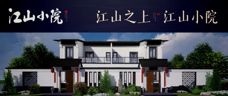 【云南建裝 | 地產(chǎn)】萬畝江山，絕版小院—精湛品質(zhì)打造康養(yǎng)居所