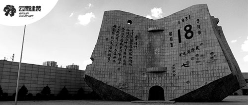 紀(jì)念918事變90周年。勿忘國(guó)恥，振興中華。