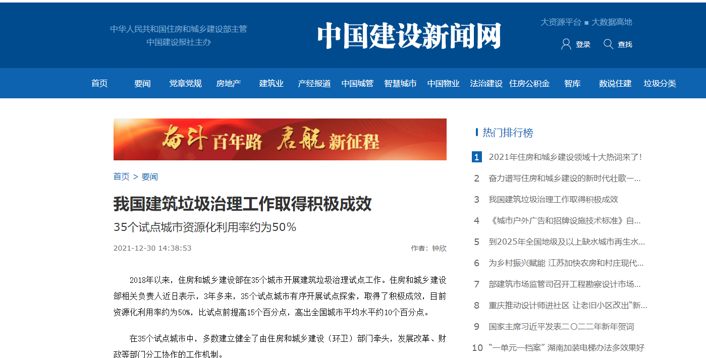 【轉載】我國建筑垃圾治理工作取得積極成效