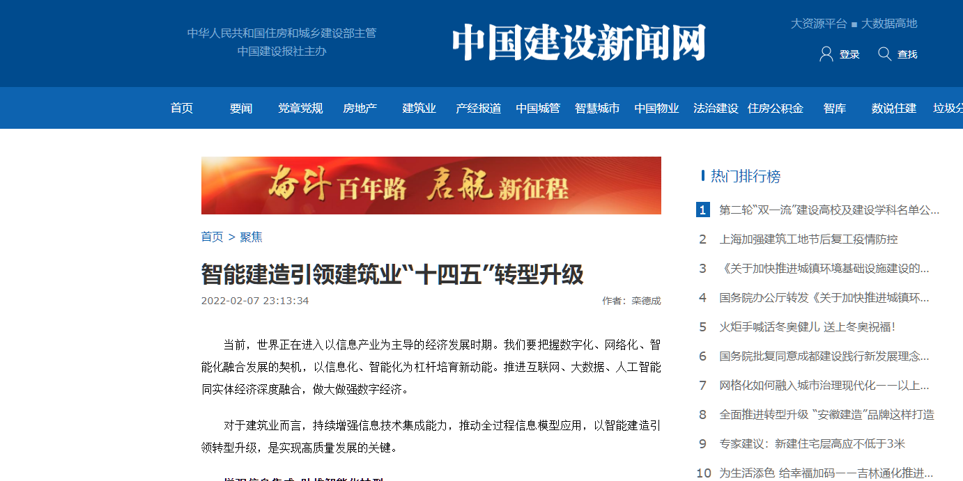 【轉載】智能建造引領建筑業“十四五”轉型升級