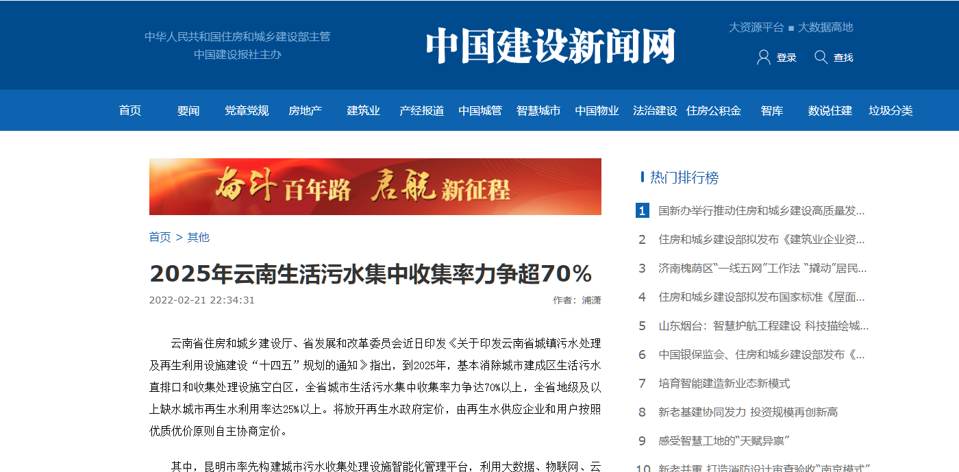 【轉載】2025年云南生活污水集中收集率力爭超70％