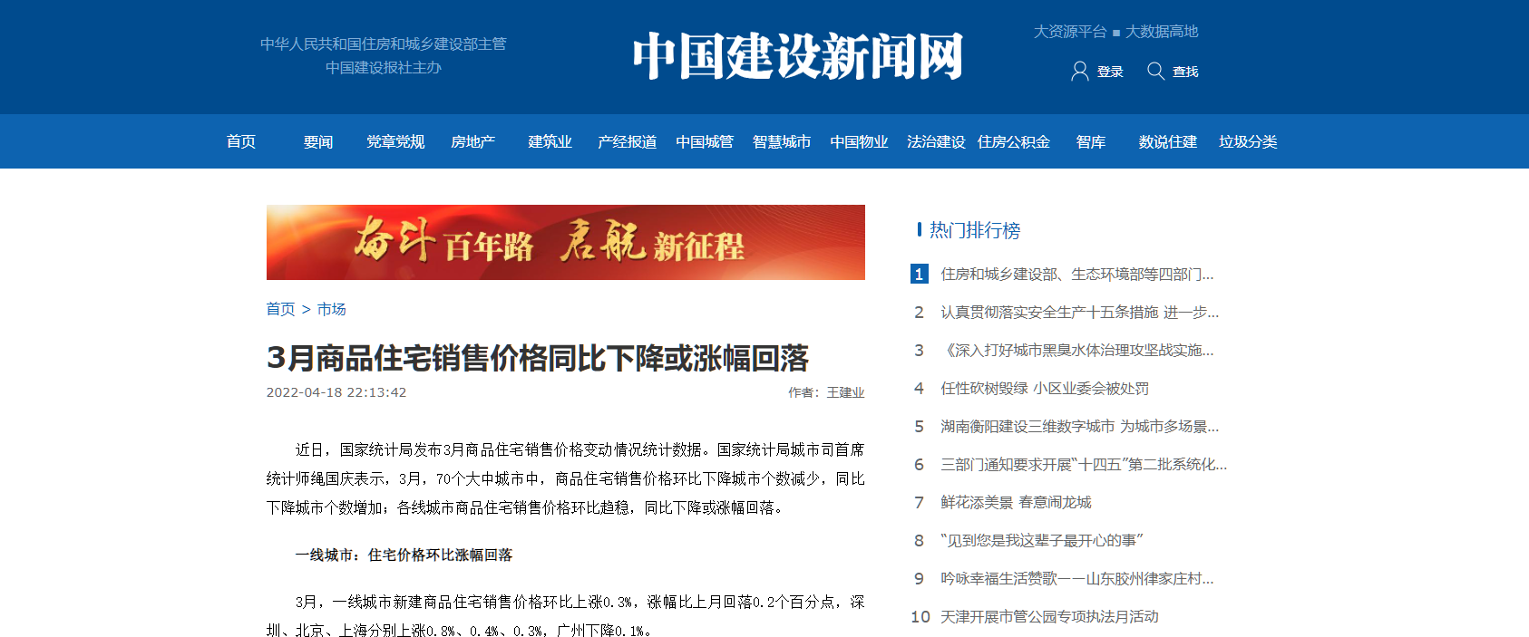 【轉載】3月商品住宅銷售價格同比下降或漲幅回落