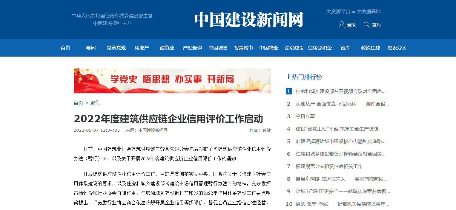 【轉載】2022年度建筑供應鏈企業信用評價工作啟動