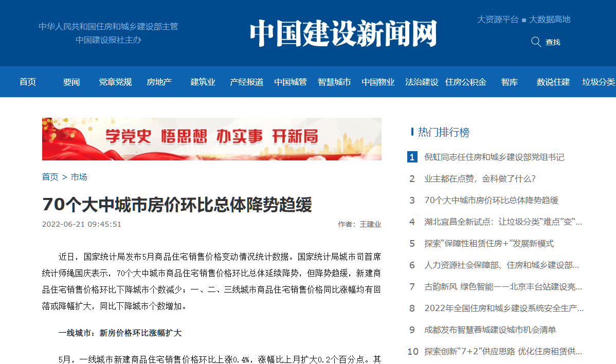 【轉載】70個大中城市房價環比總體降勢趨緩