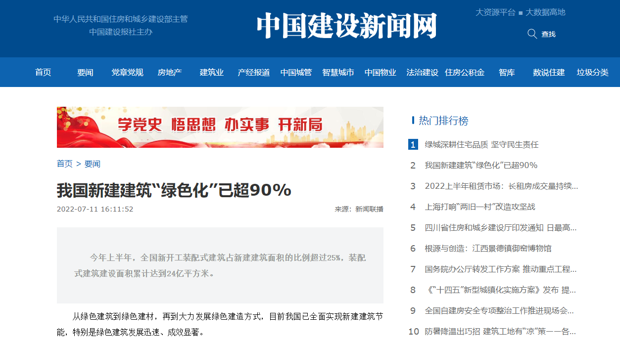 我國新建建筑“綠色化”已超90%