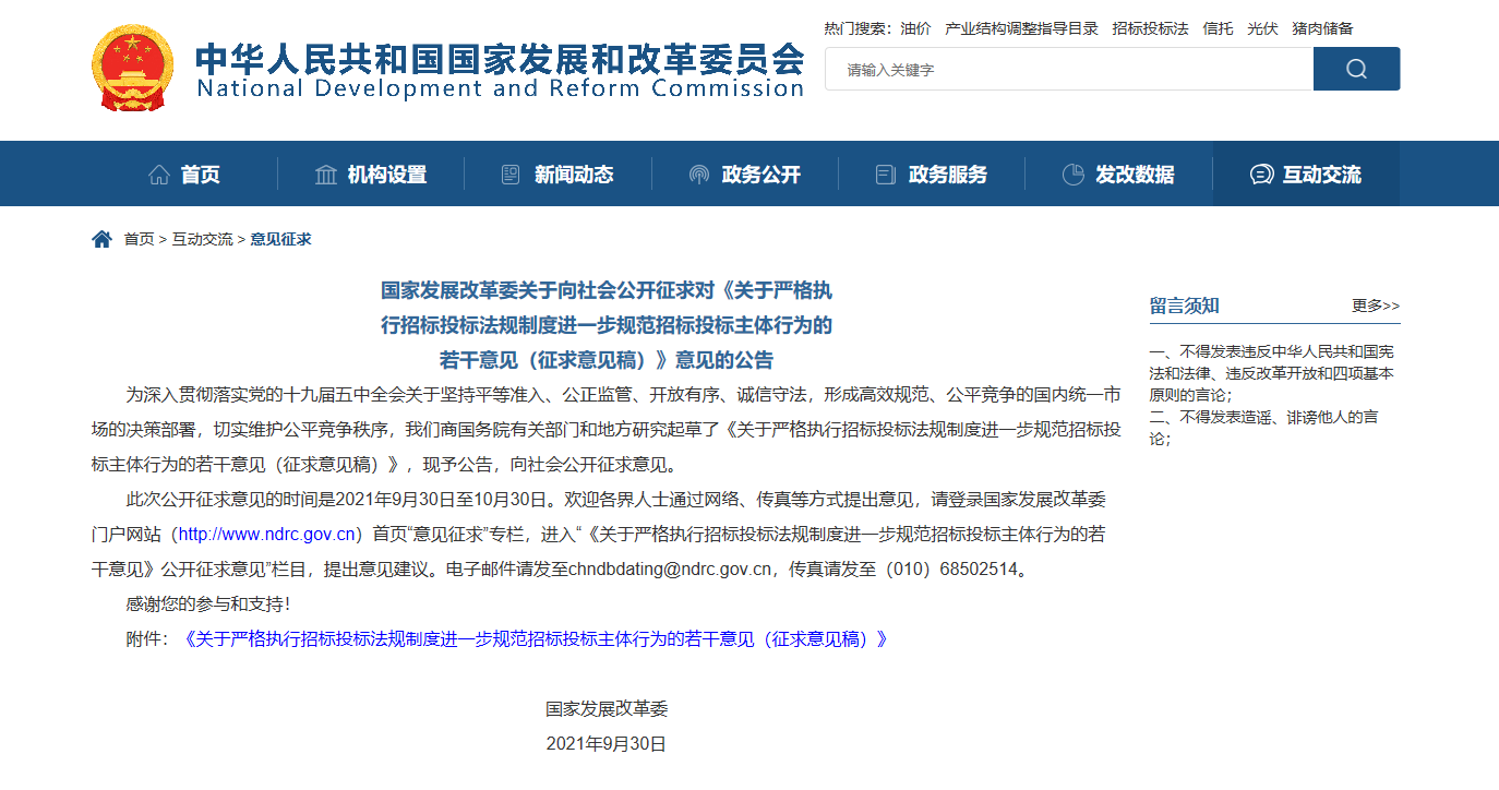 發改委：9月1日起，嚴禁設置投標報名、招標人可自主確定中標人！